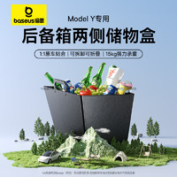 BASEUS 倍思 适用特斯拉Model Y后备箱收纳箱汽车载储物多功能折叠整理箱