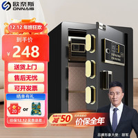 欧奈斯 ONNAIS保险柜家用办公小型密码指纹WIFI保险箱全钢防盗保管箱可入墙入柜保密柜 F6双锁系列 45cm商务黑-密码款（私密內柜）