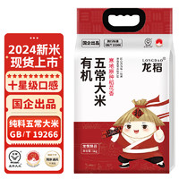 移动端、京东百亿补贴：longdao 龙稻 正宗有机五常大米 稻花香2号 5kg 当季新米