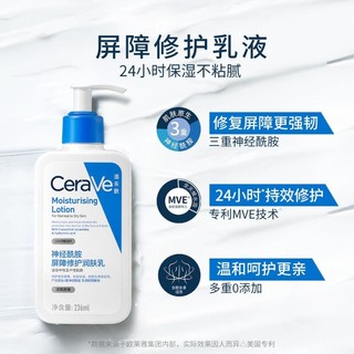 百亿补贴：CeraVe 适乐肤 补水保湿润肤乳修护屏障乳液身体乳C乳236ml+洁面30ml