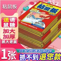 节青 粘鼠板超强力老鼠贴胶黏沾加大加厚灭鼠药家用一窝端1张