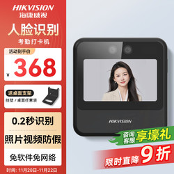 HIKVISION 海康威视 考勤机面部人脸识别打卡机公司企业员工上下班刷脸签到机 单机款 A11