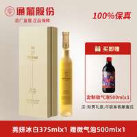 TONHWA 通化葡萄酒 莞妍冰酒 甜白葡萄酒 2019年 375mL