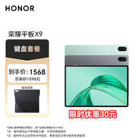 HONOR 荣耀 平板X9 11英寸 WIFI 平板电脑 8GB+256GB高刷护眼全面屏 80天超长待机  星空灰