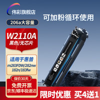 vcolor 伟彩 适用惠普m283fdw/fdn/282nw/255dw