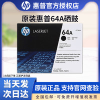 HP 惠普 原装惠普CC364A硒鼓 HP364A硒鼓适用HP LaserJet P40