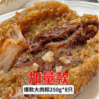 福宁 嘉兴粽子 五花大肉粽 双蛋黄梅干菜肉粽 猪油豆沙 250g*8只