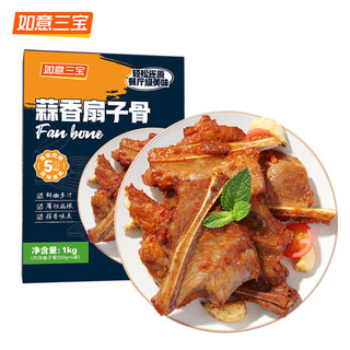 如意三宝 蒜香扇子骨 1kg/盒（内含4包）