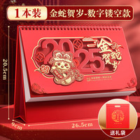 台历2025年日历计划本定做中国风新年月历喜庆创意办公桌摆件横款日历本蛇年台历专版印刷广告 金蛇贺岁(数字镂空款)-送精美礼袋