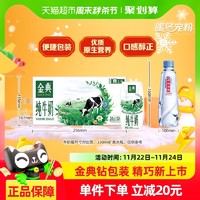 88VIP：SATINE 金典 伊利金典纯牛奶【200ml】*12盒整箱优质蛋白学生营养早餐奶便携装