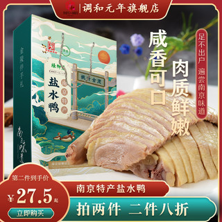 绿柳居 南京盐水鸭正宗卤味熟食礼盒酱鸭整只官方旗舰店食品