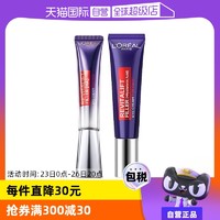 L'OREAL PARIS 【自营】L'OREAL欧莱雅眼霜紫熨斗30ml 淡化眼纹眼圈提拉紧致正品