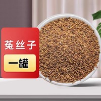 康为堂 菟丝子中药材500g 野生五味子沙苑子枸杞茶袋泡茶