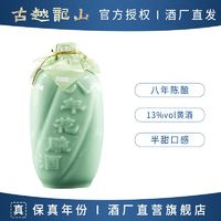 古越龙山 绍兴黄酒青瓷八年陈花雕酒13度半甜型500ml