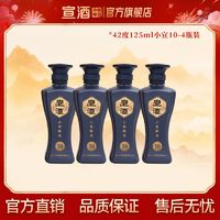 宣酒 10 42度125ml*4瓶小窖酿造高端小瓶白酒 自饮