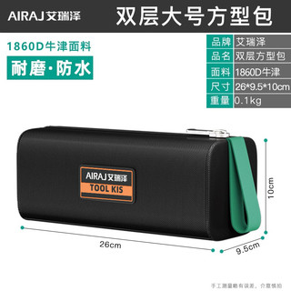 AIRAJ 艾瑞泽 ARZ-LS 电工专用工具包