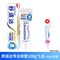 SENSODYNE 舒适达 抗敏感牙膏专业修复亮白防蛀缓解牙齿敏感护龈