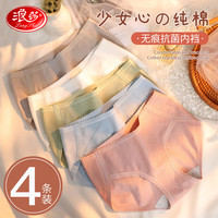 浪莎4条装内裤女纯棉抑菌底裆无痕透气少女三角短裤中腰蕾丝女式内裤 M【80-100斤】
