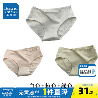 JEANSWEST 真维斯 女装2024秋季 女式舒适净色百搭三角内裤(3件装)LY 白色+粉色+绿色6U37 170/95/XL