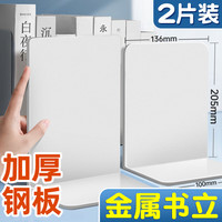 离草 书架书立桌面书挡板立书支架书架隔板书立架书架桌上隔书板书隔板l型架子铁书立创意 2片装