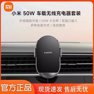 百亿补贴：Xiaomi 小米 新品小米无线车充 快速闪充50W功率车载充电器电动手机支架汽车用