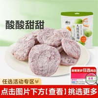 LYFEN 来伊份 无核陈皮梅80g梅饼梅子果脯酸干果干蜜饯休闲零食