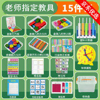 君闵 一年级上册数学教具全套学具盒小学数学教具用品五档计数器 【升级