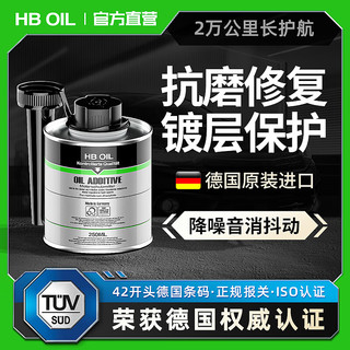 HBOIL 汽车发动机抗磨修复剂 250ML