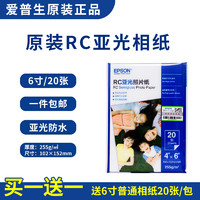 EPSON 爱普生 原装相纸6寸/A4光泽rc防水照片纸20张50张/100张喷墨