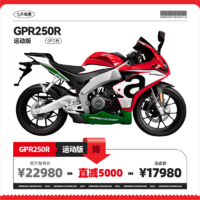 aprilia 艾普瑞利亚 阿普利亚 GPR250R运动版 赛道跑车