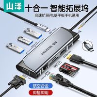 SAMZHE 山泽 Type-C转VGA连接器 Type-C 扩展坞 五合一 灰色