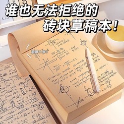 JX 京喜 草稿本空白加厚学生数学草稿纸考研小学初中高中生大学用演算纸分区演草纸按斤