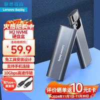 Lenovo 联想 M.2 NVMe固态硬盘盒 Type-C适用笔记本电脑 手机外置接SSD固态M2 HCM2-N101