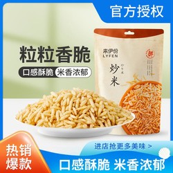 LYFEN 来伊份 酱汁牛肉味炒米 150g*2袋