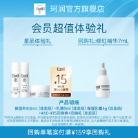 Curél 珂润 Curel珂润购15元券享保湿面霜4g+3号水8ml+乳液8ml