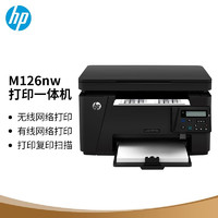 HP 惠普 M126nw A4黑白激光无线多功能一体机 家用办公作业 打印/复印/扫描+无线网络