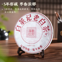 杰盈 福鼎白茶饼300g 2018年老白茶单饼茶叶礼盒装