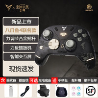 FLYDIGI 飞智 八爪鱼4刺客信条 无线游戏手柄 力调节合金摇杆 Switch类xbox蓝牙体感PC电脑ns电视