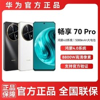 HUAWEI 华为 畅享70 Pro 1亿像素超清影像40W超级快充5000mAh大电池