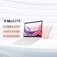 百亿补贴：ASUS 华硕 a豆14 13代酷睿i5 1TB大容量 60Hz高性能 女神笔记本电脑