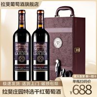 拉斐 庄园正品干红葡萄酒进口红酒750ml*2瓶双支高档自饮过节送礼