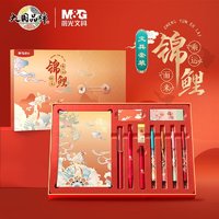 M&G 晨光 文具锦鲤学生礼盒 中性笔/本子/书签/水笔/墨囊/涂卡笔/铅芯/橡皮等 11件套HAGP1958