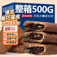 魏尔夫 黑巧蛋皮吐司面包 500g