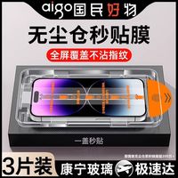 爱国者苹果16pro无尘仓钢化膜iPhone15/14防窥13/12/11手机膜xmax