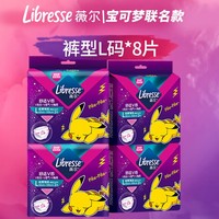 PLUS会员：薇尔 Libresse 舒适V感极薄棉柔裤型卫生巾 宝可梦联名版 L码 2片*4