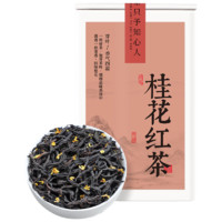 移动端、京东百亿补贴：匠界 桂花红茶 一级 100g