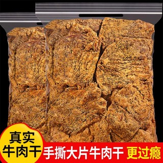 每果时光 手撕牛肉干 五香 250g/500g 香辣熟食