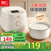 LIVEN 利仁 电饭煲0氟涂层珐琅不粘内胆3L容量家用电饭锅2-3人智能预约煮粥锅煮饭锅FB-D3565