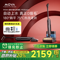 MOVA 智能洗地机 M10 Station