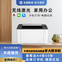 百亿补贴：HP 惠普 1008w黑白激光无线家用办公手机小型单打印机学生作业A4纸